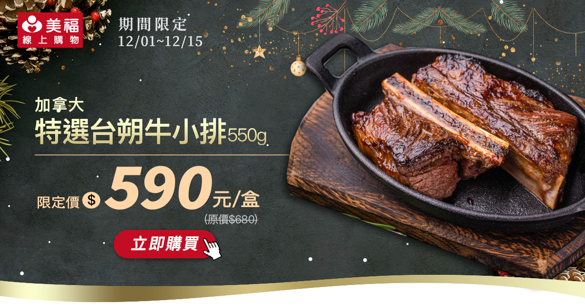 1201加拿大台朔牛小排