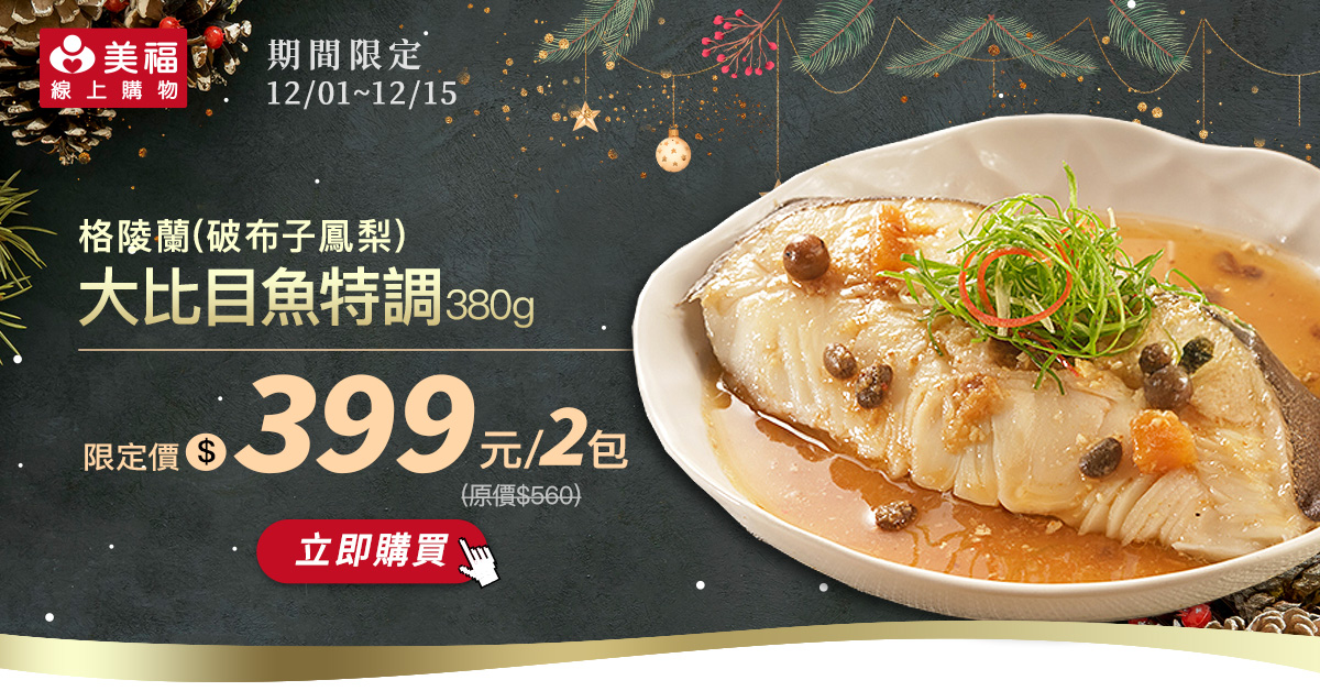 1201破布子大比目魚