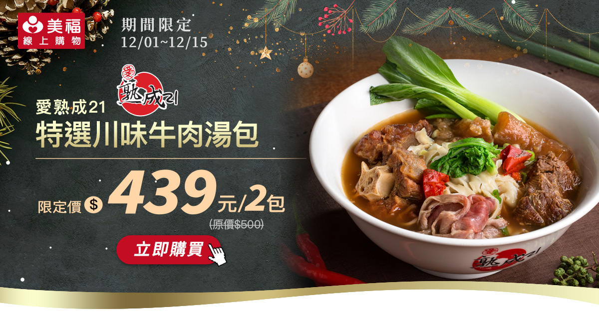 1201愛21椒香牛肉湯包