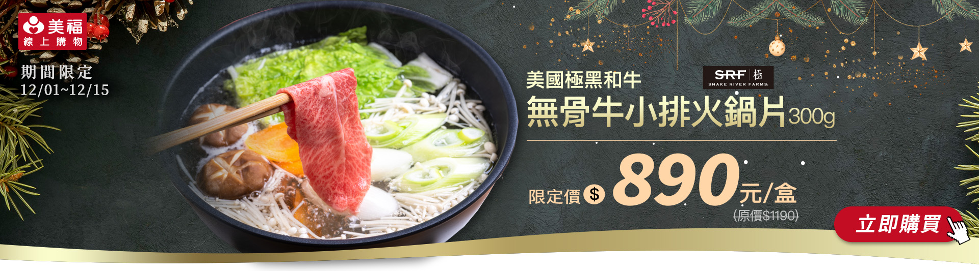 1201極黑牛小排火鍋片