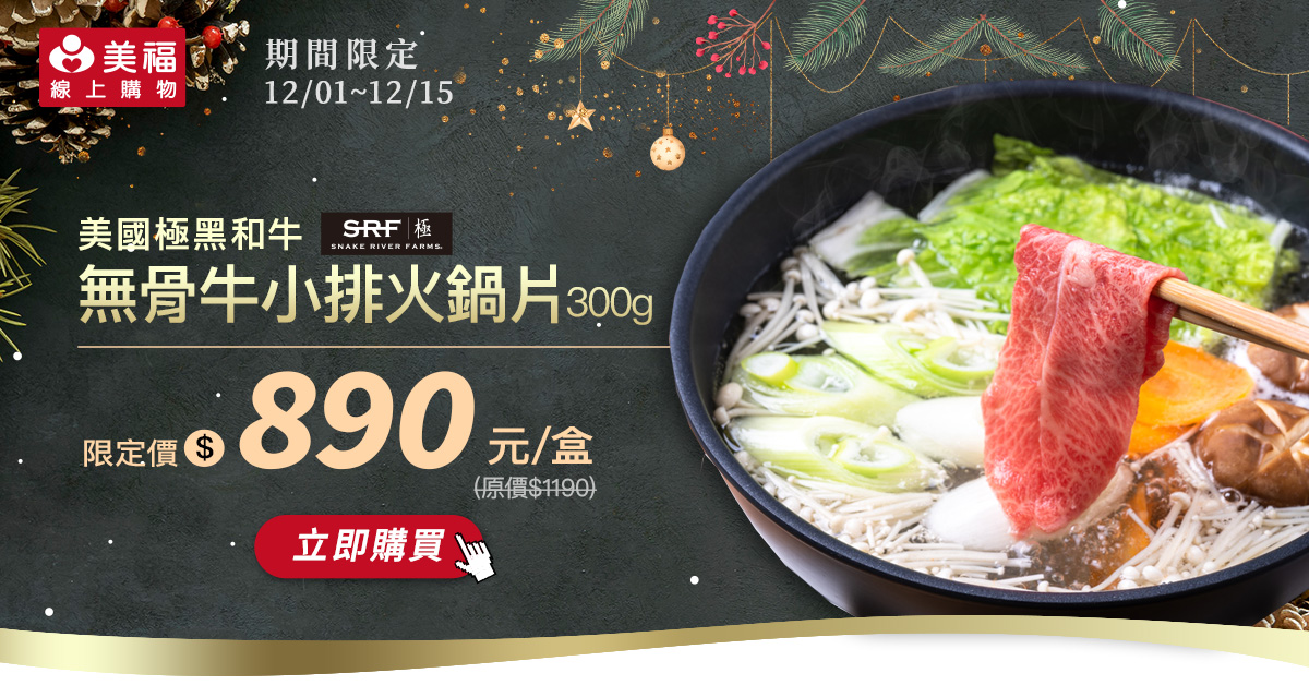 1201極黑牛小排火鍋片