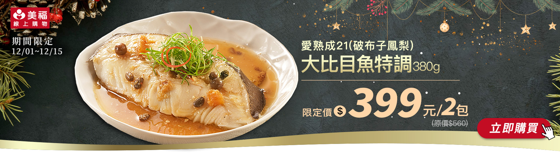 1201破布子大比目魚