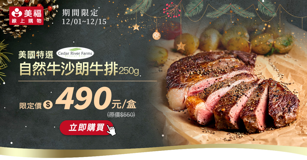 1201美國自然牛沙朗牛排