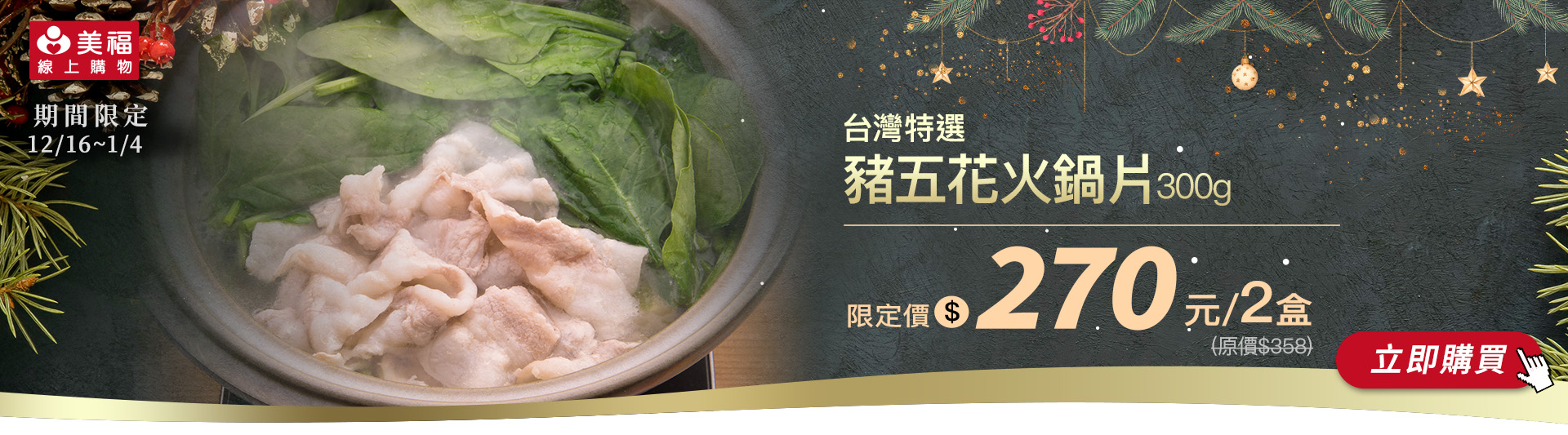 1216台灣豬五花火鍋片