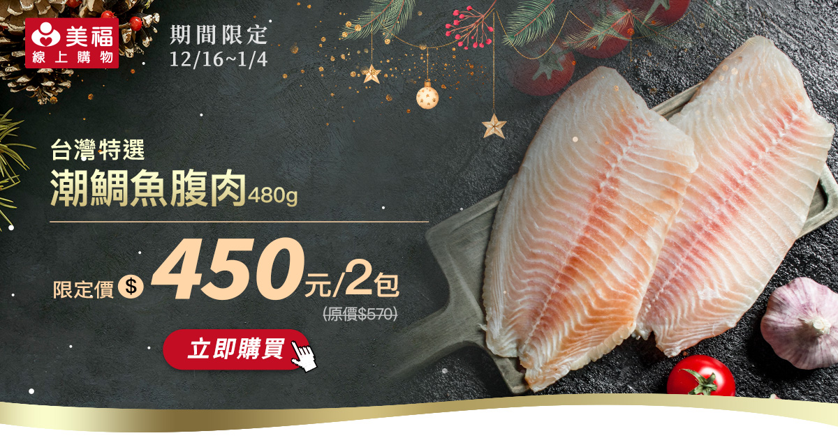 1216台灣鯛魚腹肉