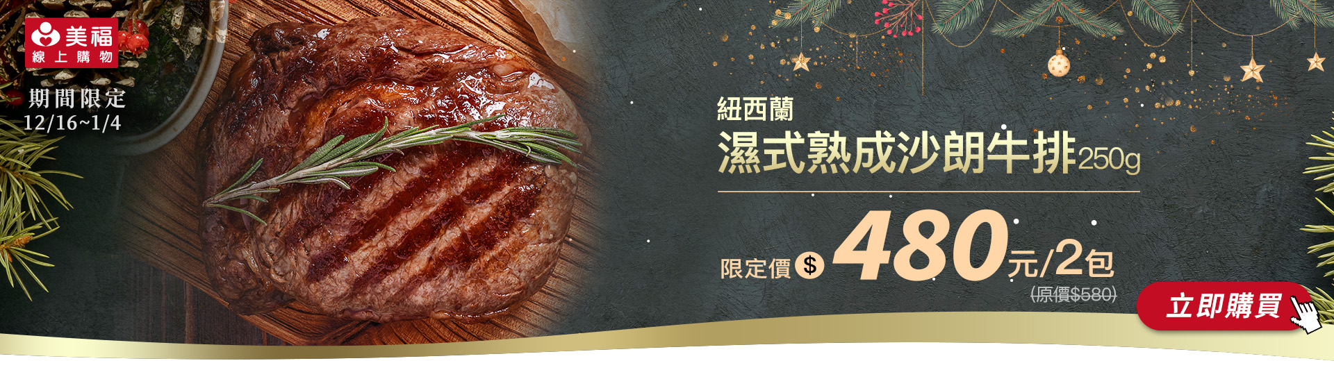 1216紐西蘭濕式熟成沙朗