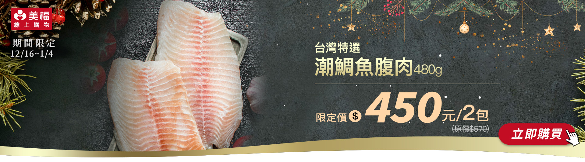 1216台灣鯛魚腹肉