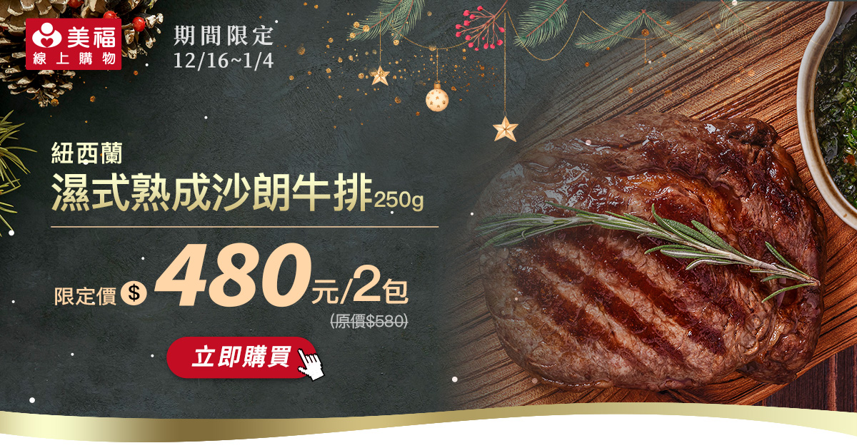 1216紐西蘭濕式熟成沙朗