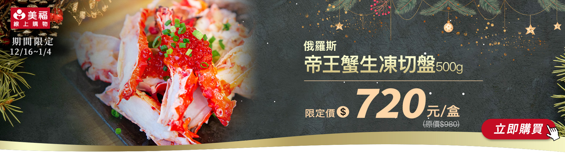 1216俄羅斯帝王蟹切盤