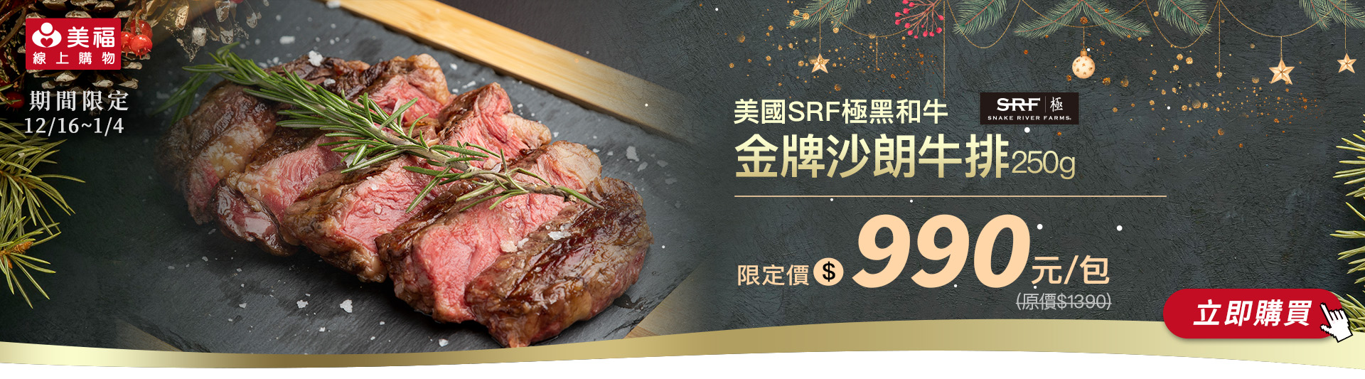 1216極黑金牌沙朗牛排