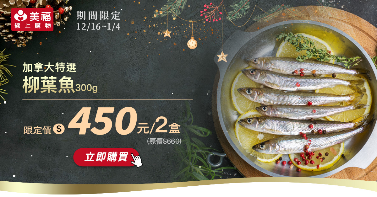 1216加拿大柳葉魚