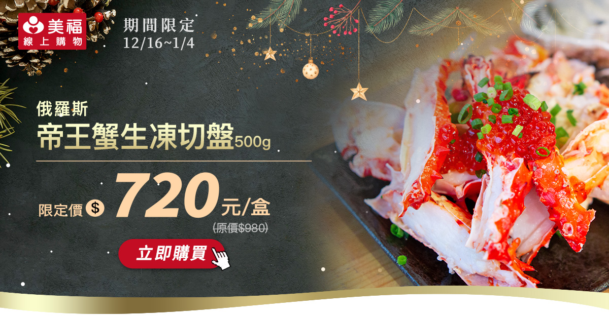 1216俄羅斯帝王蟹切盤