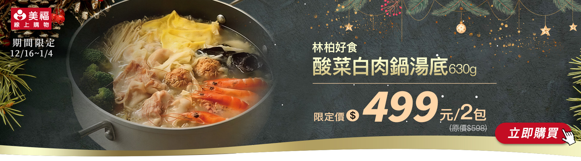 1216林柏酸白肉鍋