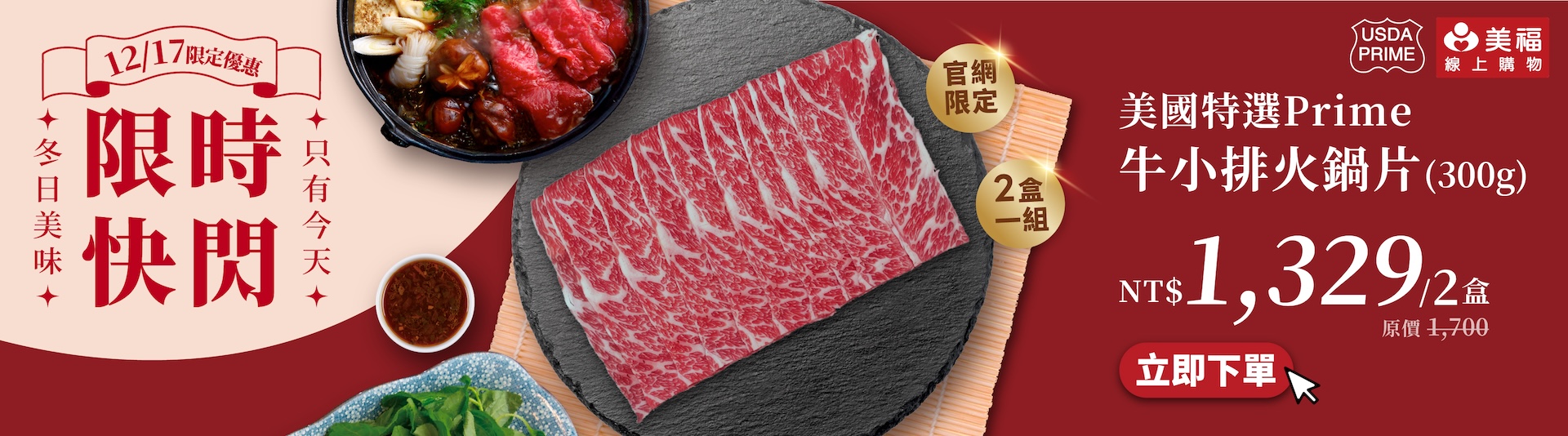 20251217火鍋祭快閃