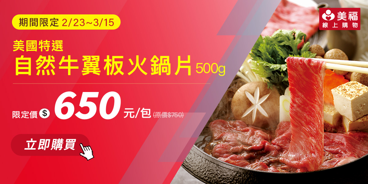 202603翼板火鍋片