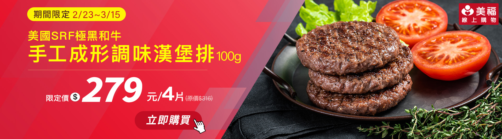 202603極黑和牛漢堡排