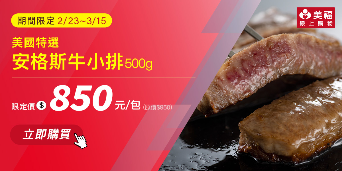 202603安格斯牛小排