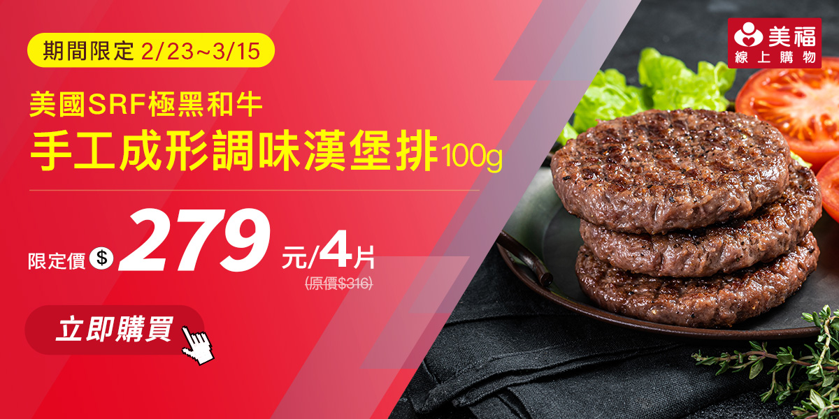 202603極黑和牛漢堡排