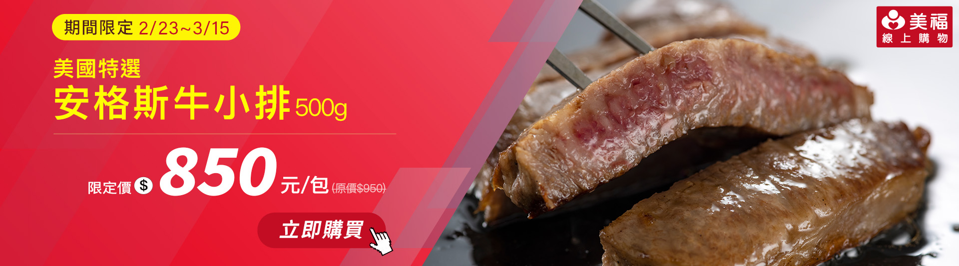 202603安格斯牛小排