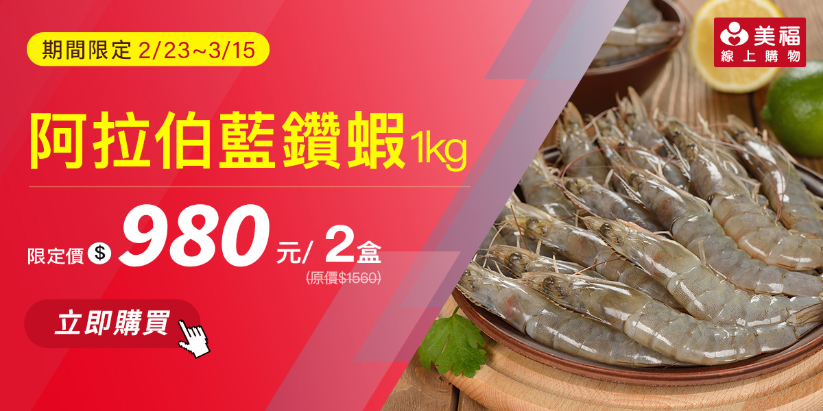 202603阿拉伯藍鑽蝦