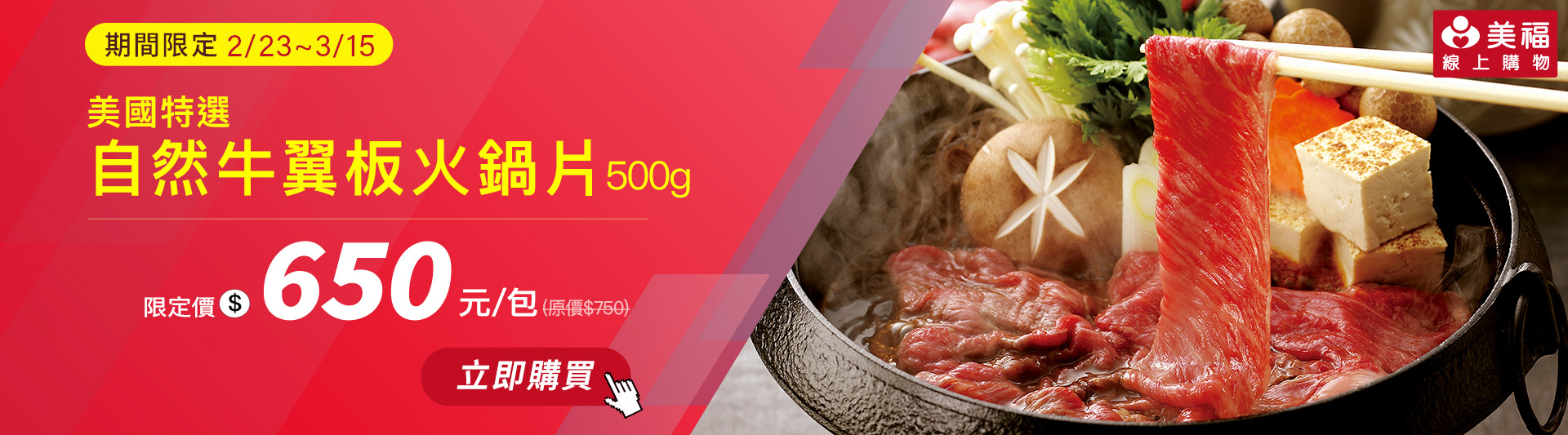 202603翼板火鍋片