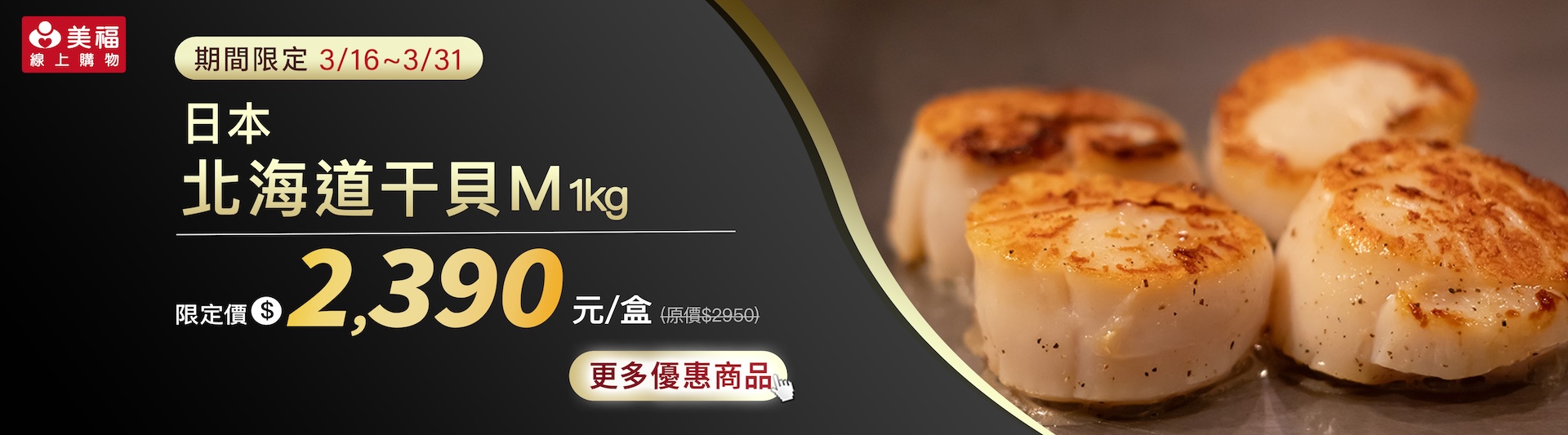 0316獨享價干貝Ｍ