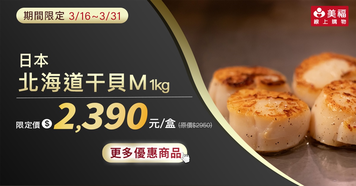 0316獨享價干貝Ｍ