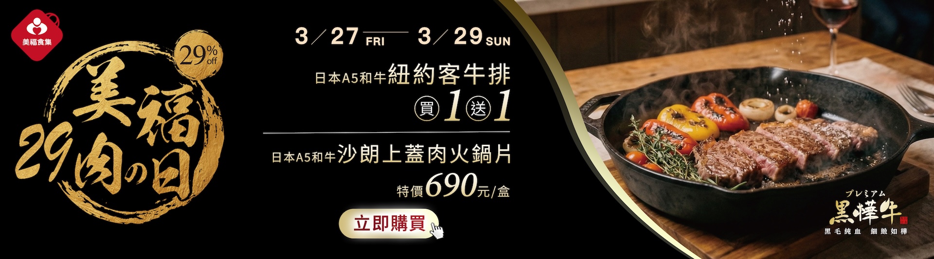 2026年0329肉之日