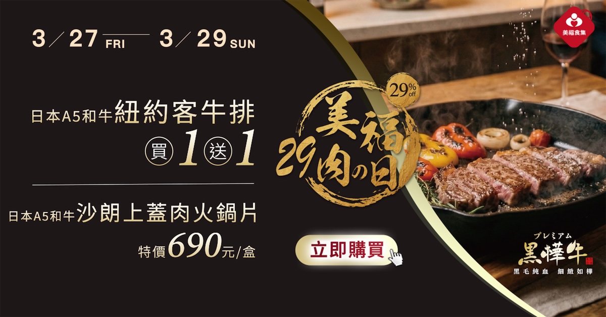 2026年0329肉之日