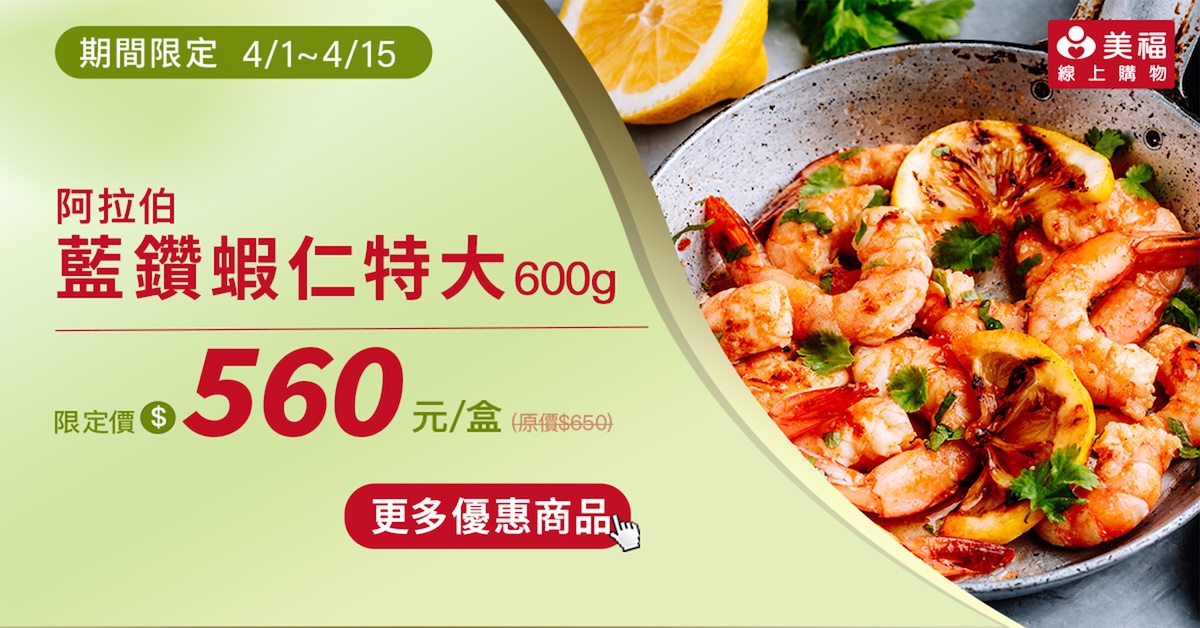 0401藍鑽蝦仁特大