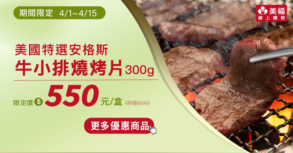 0401牛小排燒烤片