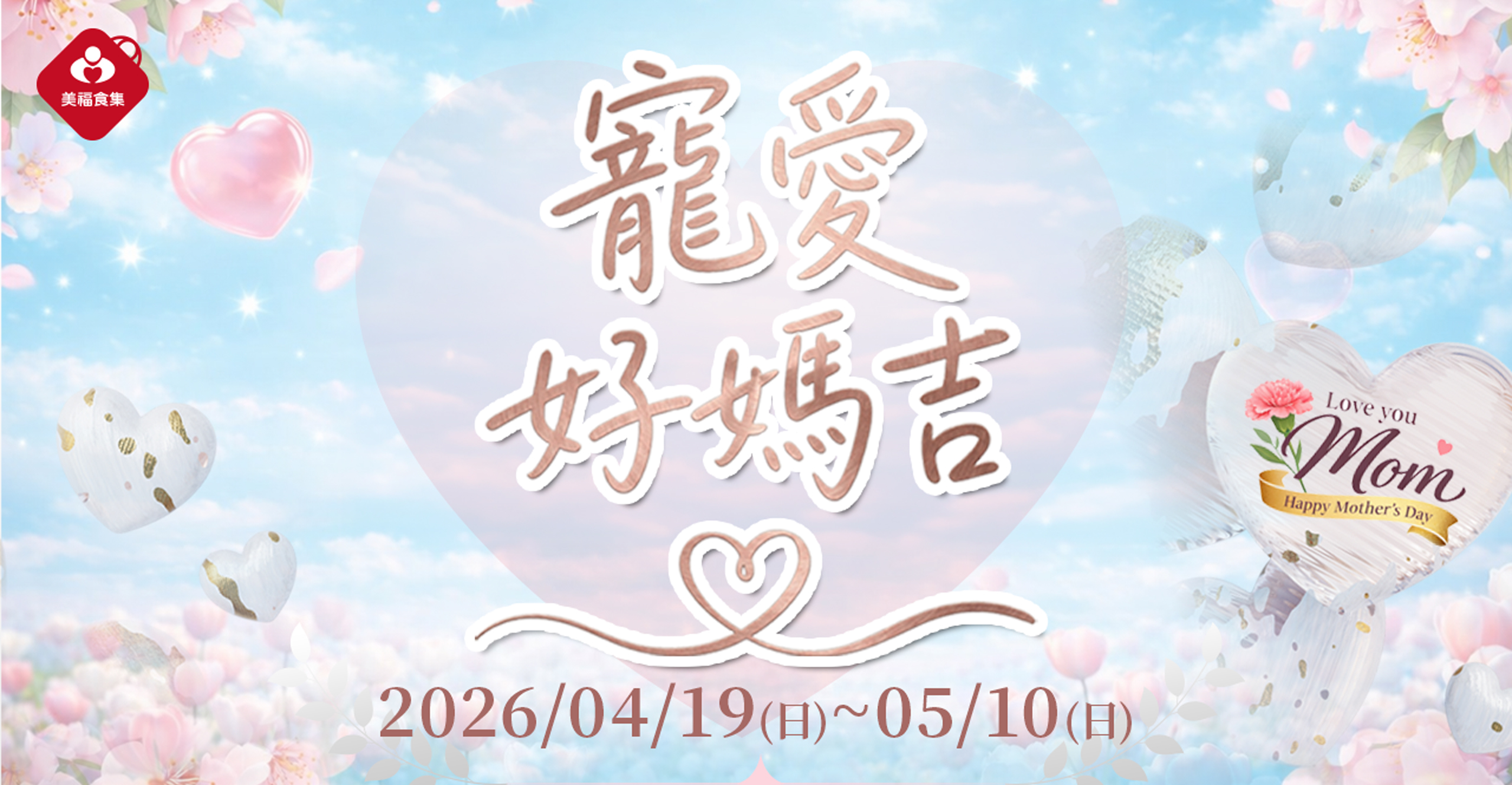 春日和牛購物滿額贈