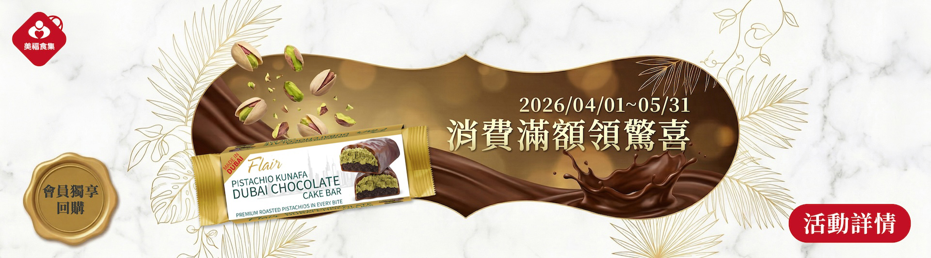 0401回購小卡杜拜巧克力