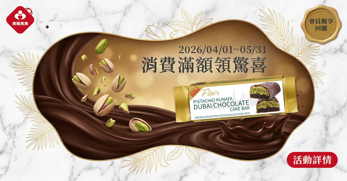 0401回購小卡杜拜巧克力