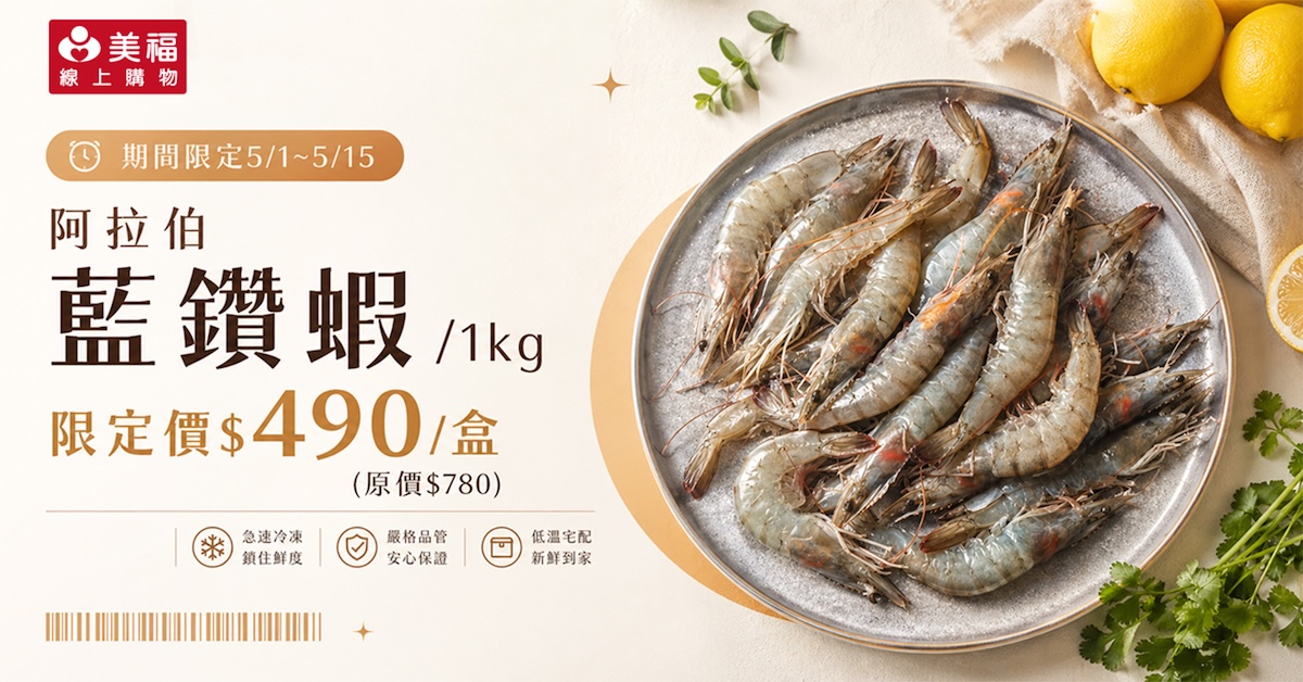 0501獨享價藍鑽蝦