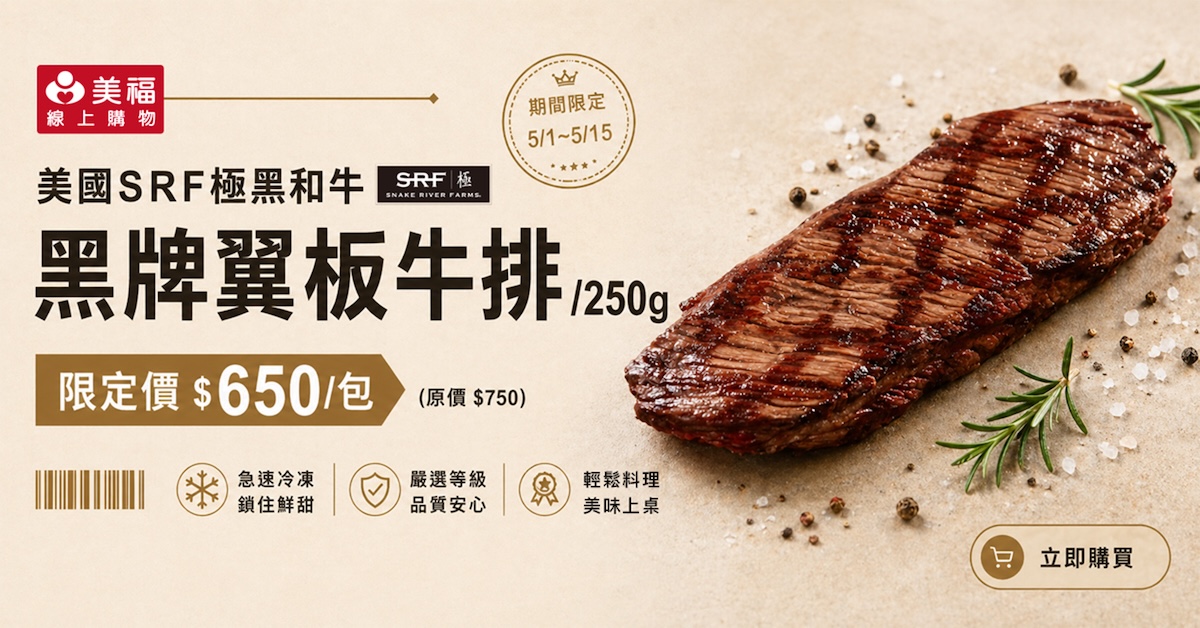 0501獨享價黑牌翼板牛排