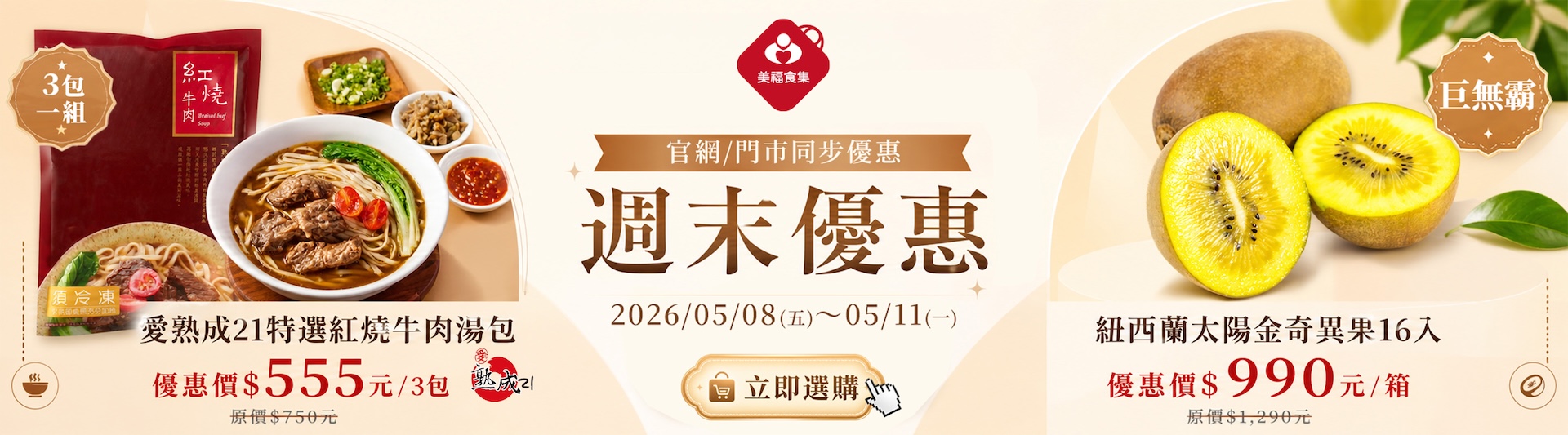 0508週末優惠