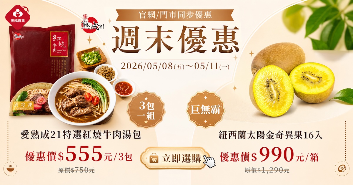 0508週末優惠