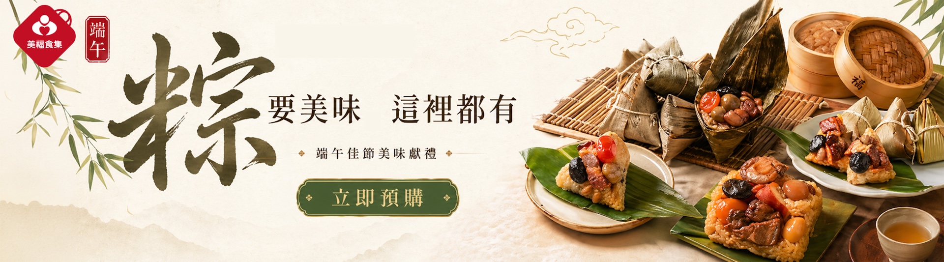 2605端午粽香