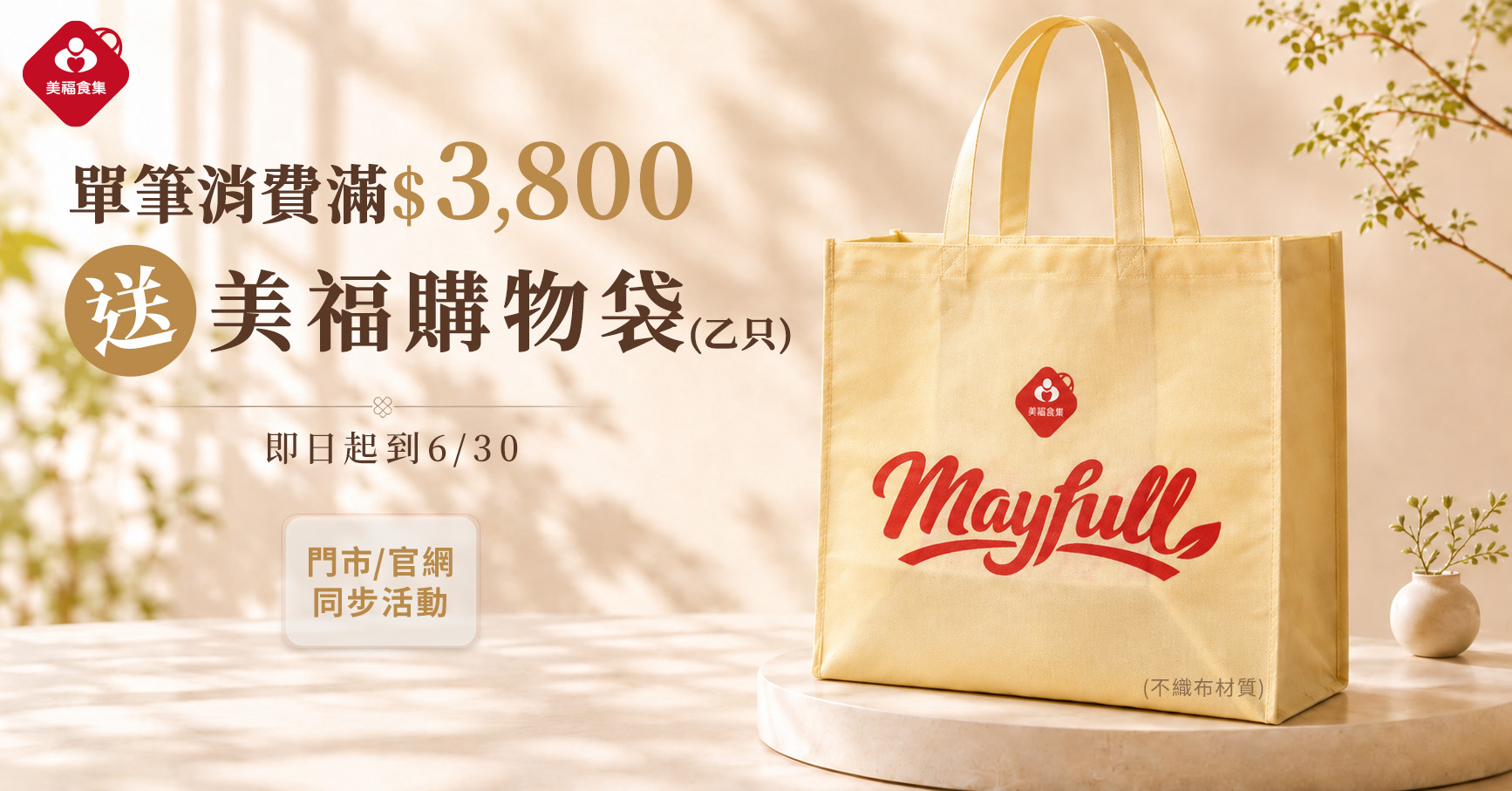 2605滿額送購物袋