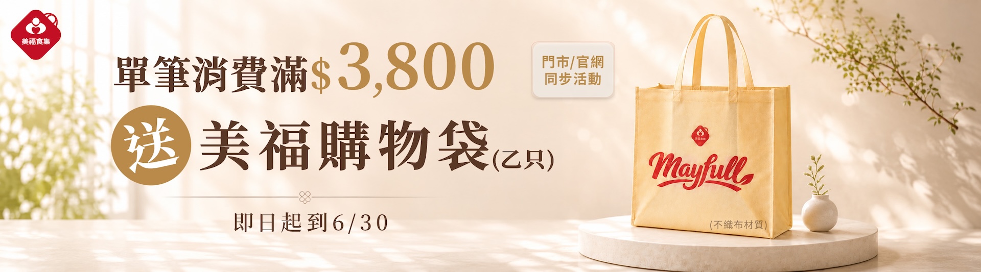 2605滿額送購物袋