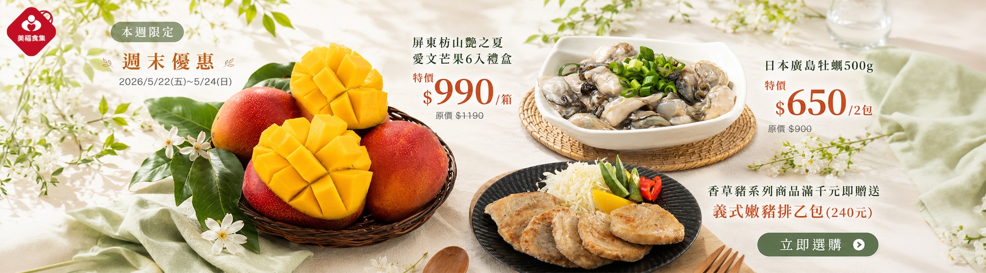 0522週末優惠