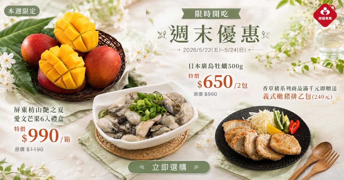 0522週末優惠
