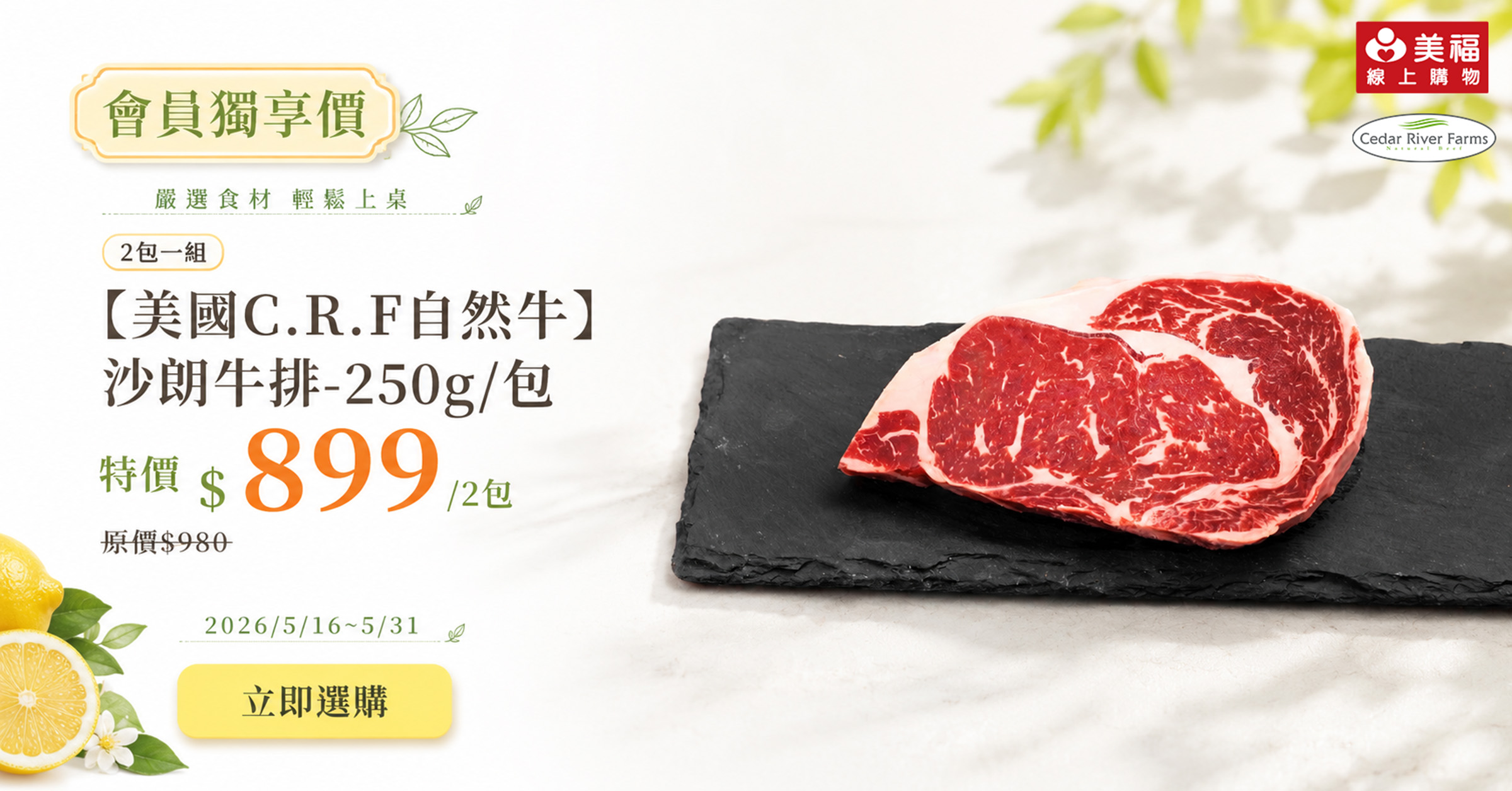 0516獨享價美國沙朗牛排