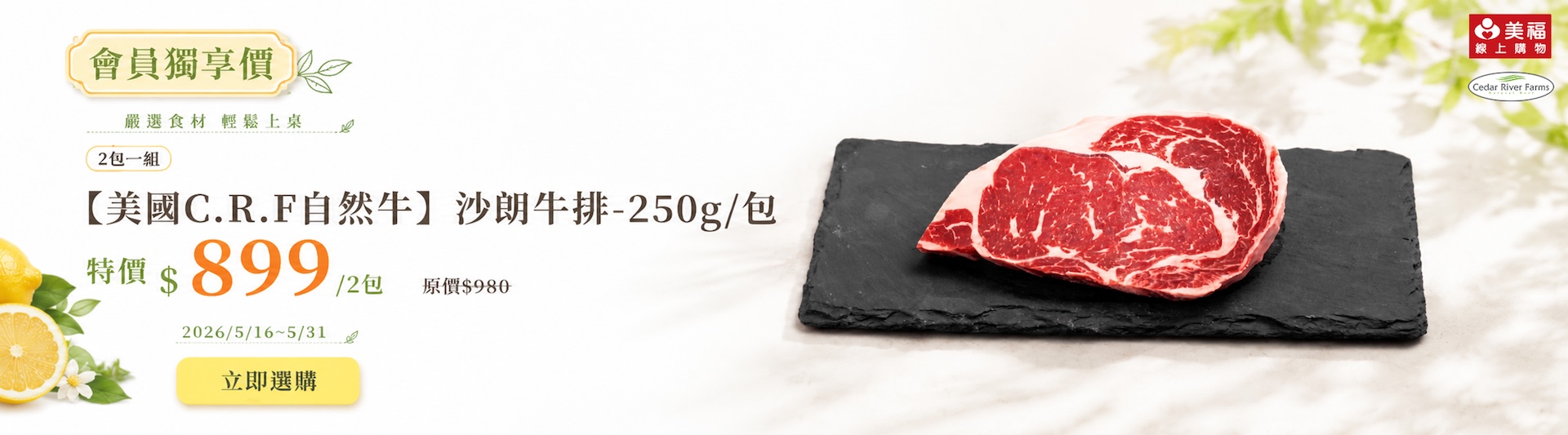 0516獨享價美國沙朗牛排