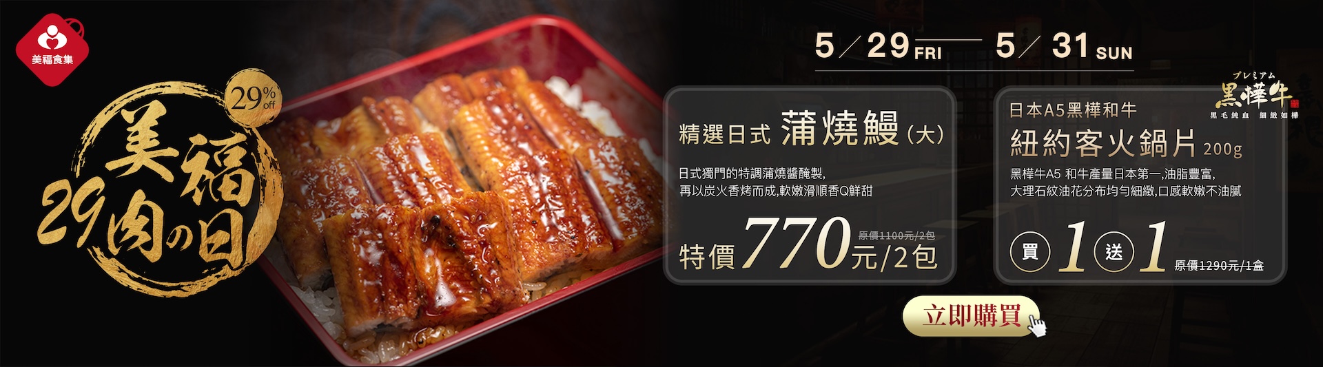2605肉之日