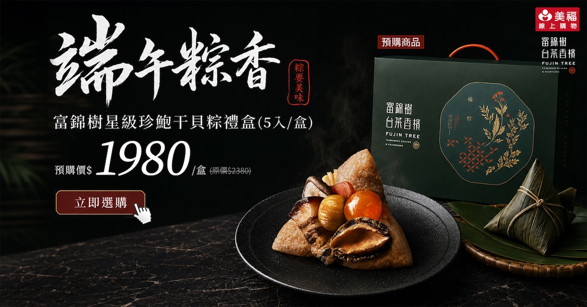 2605端午粽香
