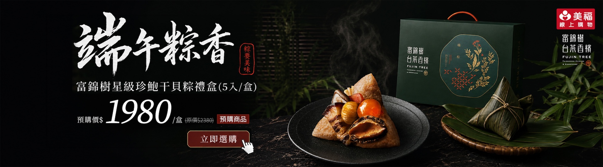 2605端午粽香