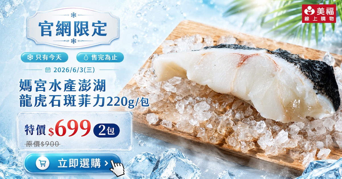 0603龍虎石斑菲力快閃