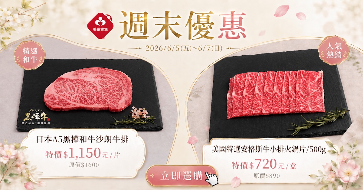 0605週末優惠